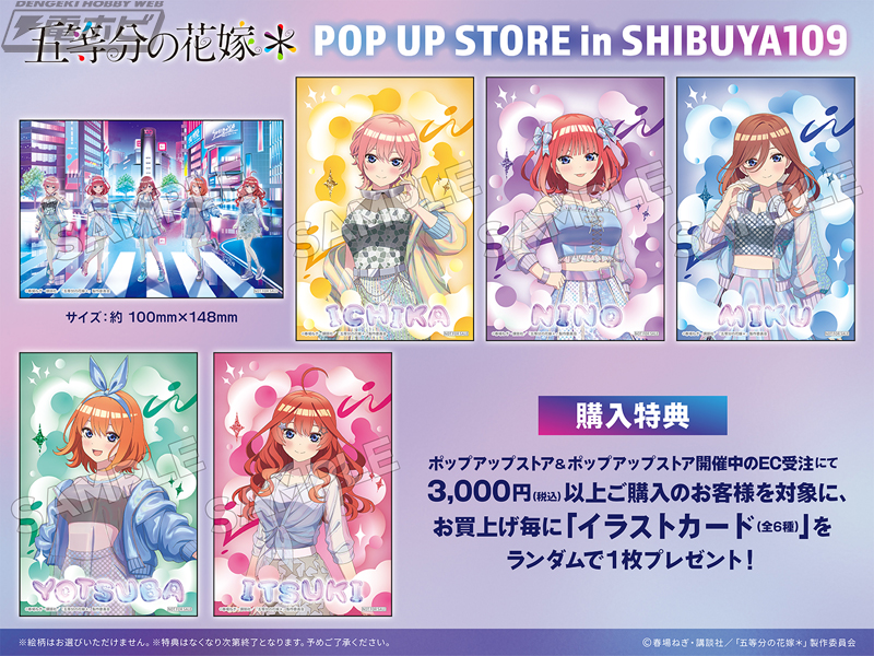 五等分の花嫁＊』のポップアップショップが東京と大阪のSHIBUYA109にて