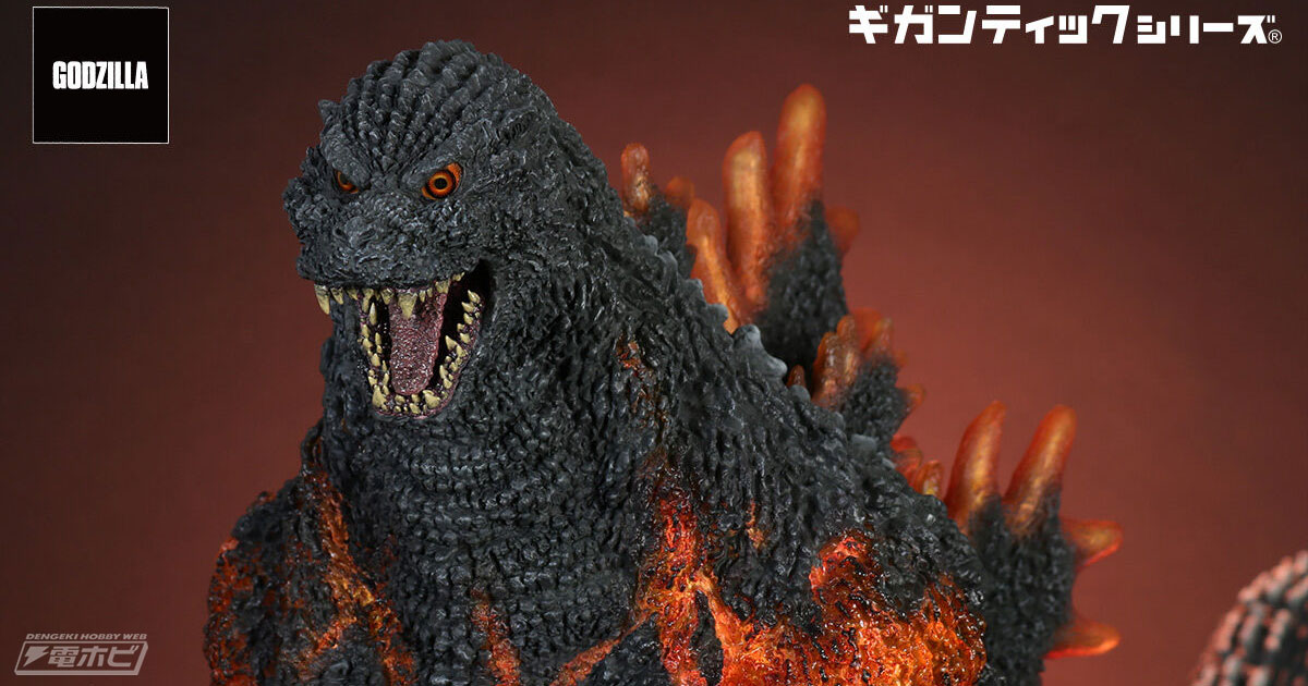 ゴジラVSデストロイア』公開30周年を記念し、「ギガンティックシリーズ