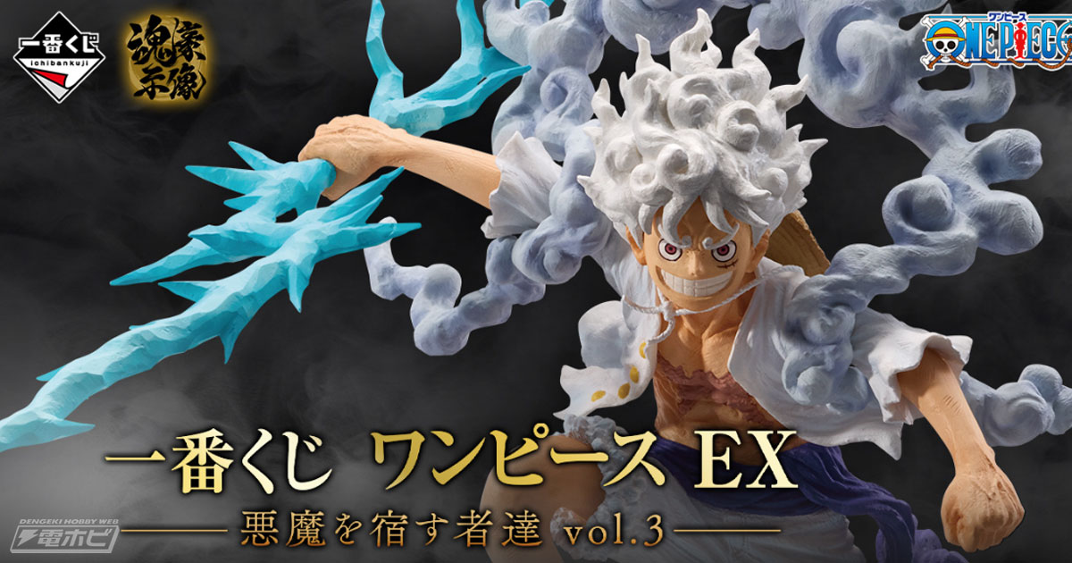 ルフィ ギア5、チョッパー、ピエール＆ガン・フォール、ブラックマリア