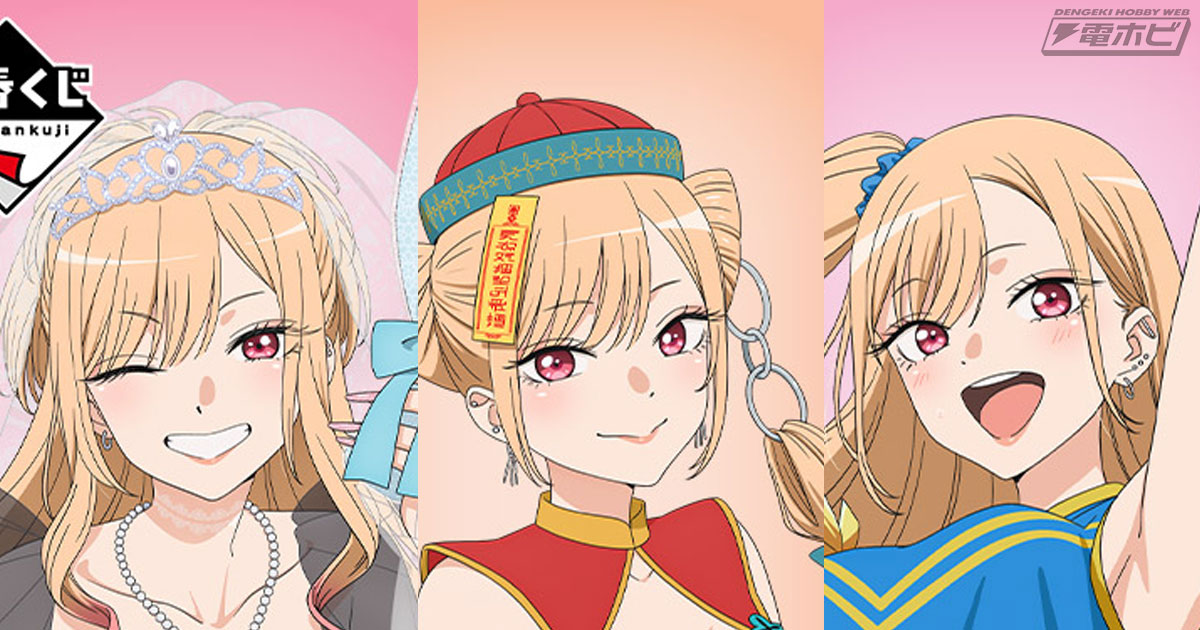 その着せ替え人形は恋をする』が一番くじに初登場！一番くじオリジナル