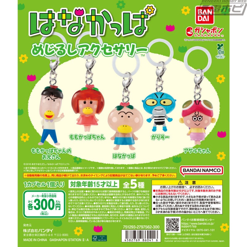はなかっぱやがりぞーたちを可愛くマスコット化！『はなかっぱ』の