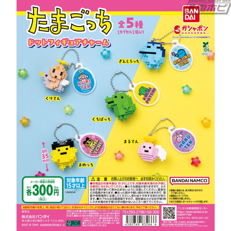 まめっちやくちぱっちがドットデザインで立体化！ガシャポン