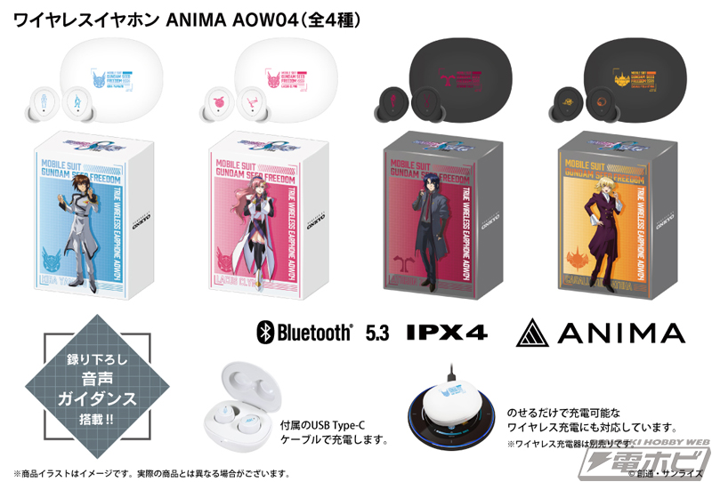 機動戦士ガンダムSEED FREEDOM』のコラボモデル4種！キラ、ラクス