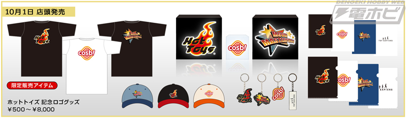 ホットトイズ25周年プログラム始動！2025年10月1日より12週にわたり