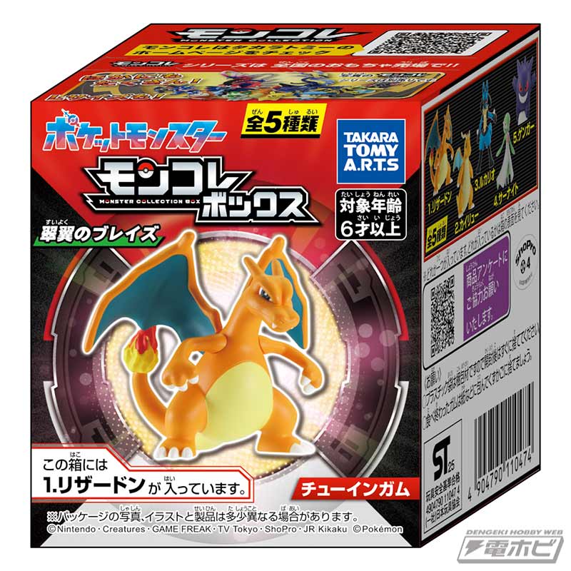 キャンディトイ「モンコレボックス」の最新弾に、カイリュー、ルカリオ