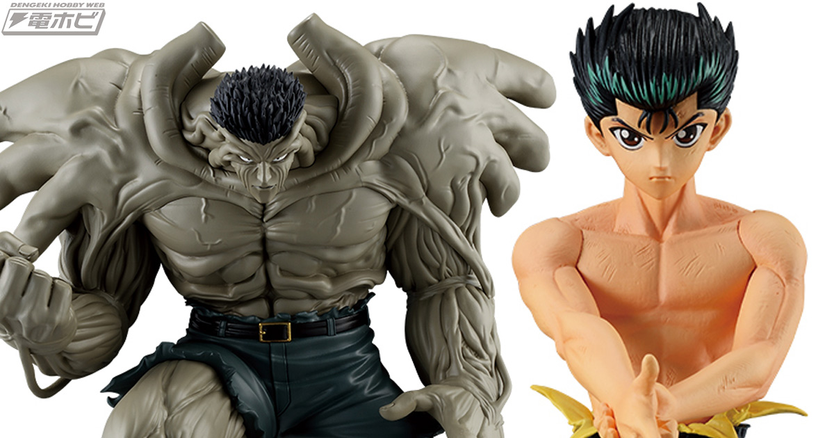 一番くじ 幽☆遊☆白書 暗黒武術会編」が2月1日より順次発売！戸愚呂