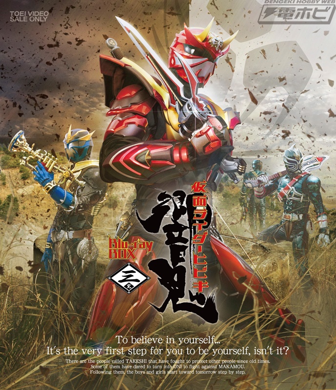 仮面ライダー響鬼』放送開始20周年記念！TVシリーズを収録したBlu