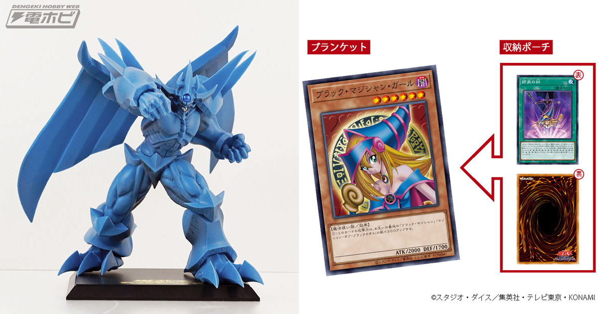 オベリスクの巨神兵」フィギュアやBIGカードブランケットが