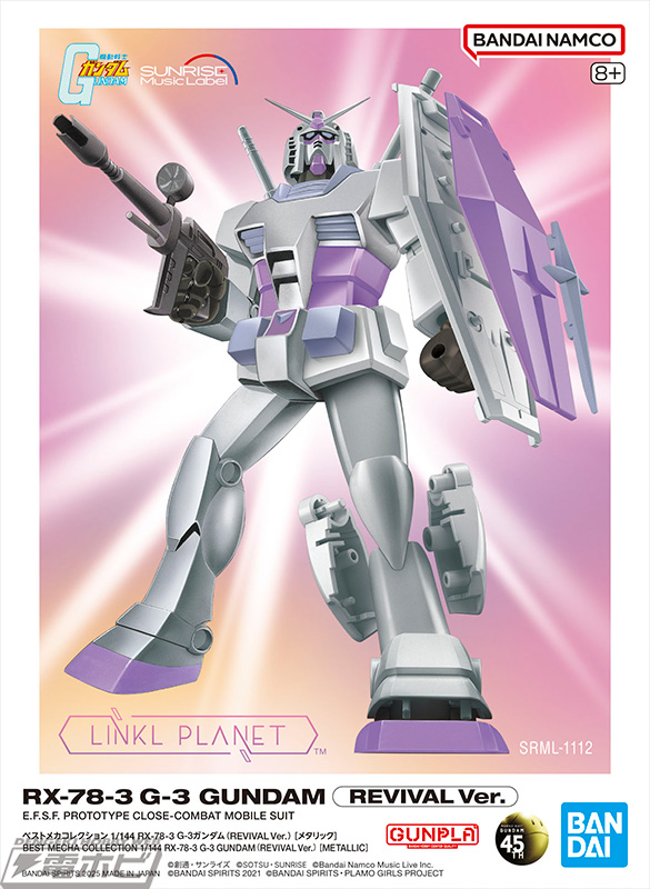 ベストメカコレクション 1/144 RX-78-3 G-3ガンダム（REVIVAL Ver