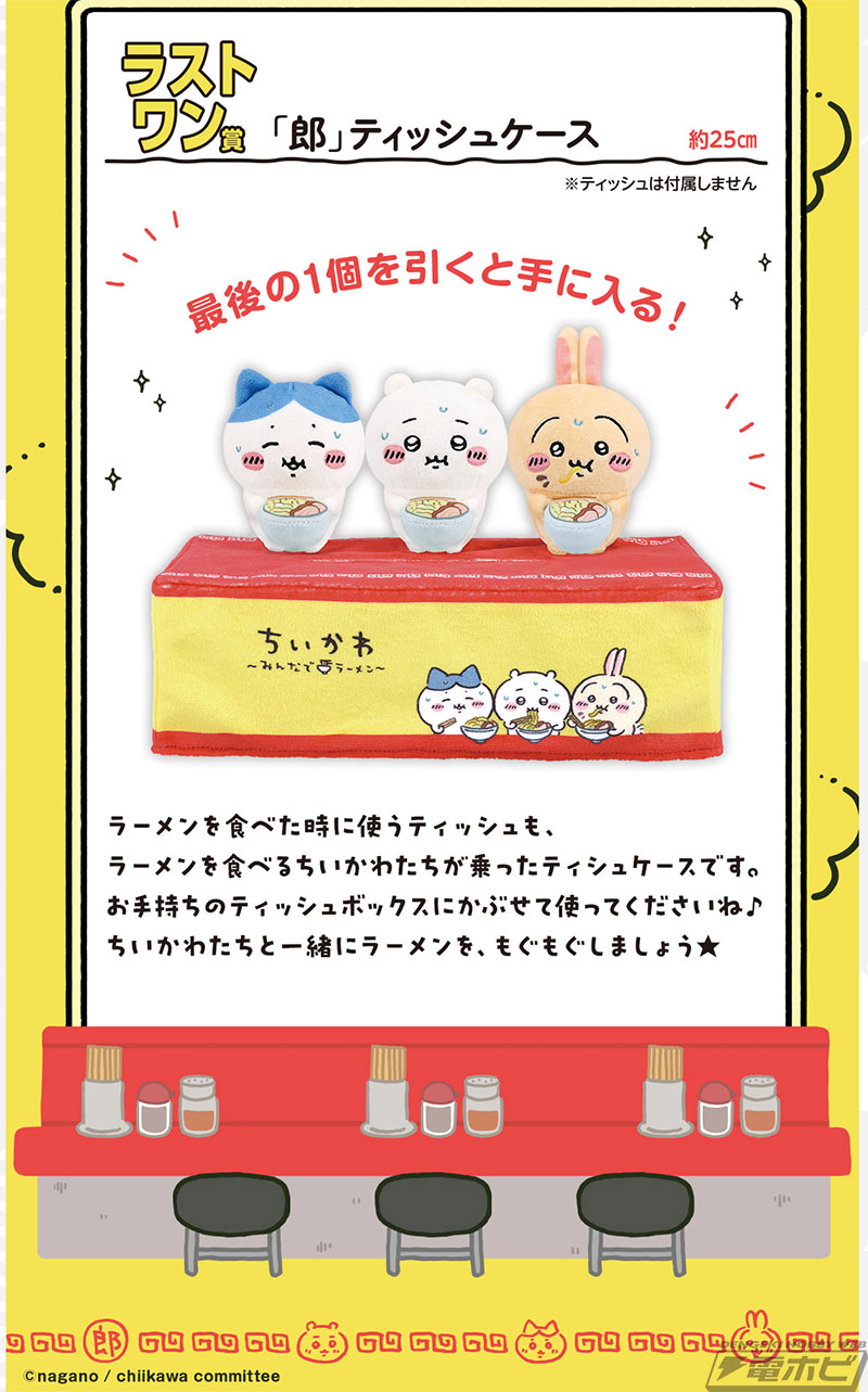 一番くじ ちいかわ ～みんなでラーメン～」の全ラインナップ公開！ちい
