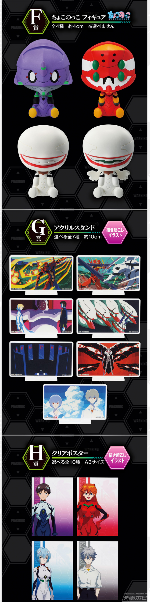 一番くじ 新世紀エヴァンゲリオン劇場版 Air/まごころを、君に」の全