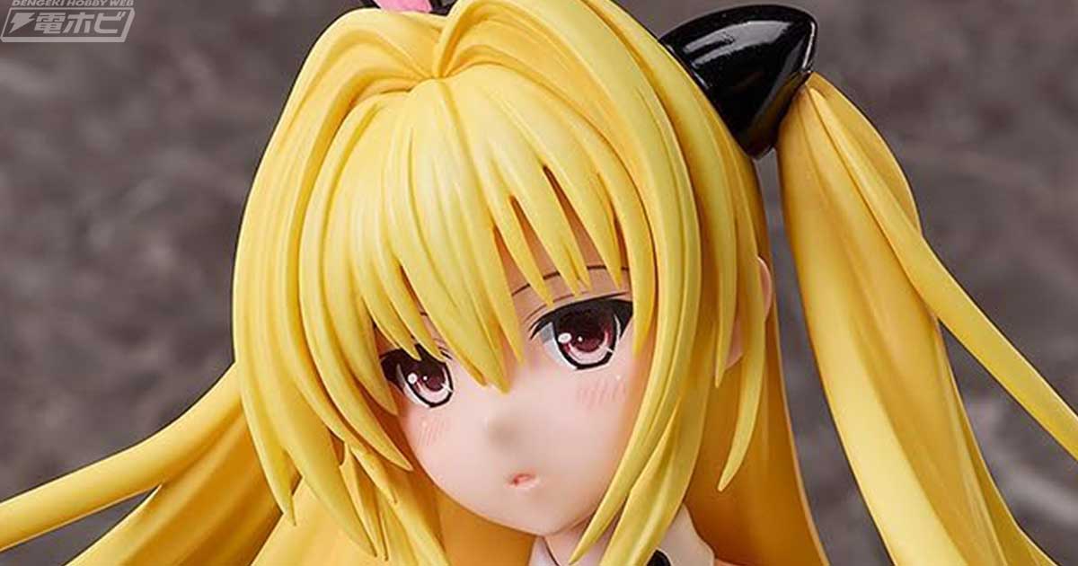 To LOVEる-とらぶる- ダークネス』金色の闇 ことヤミがお手頃サイズの1