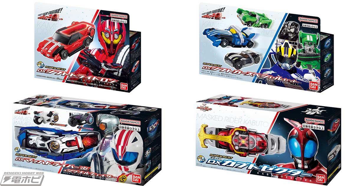 SUPER BEST」シリーズに『仮面ライダードライブ』DXシフトトライドロン