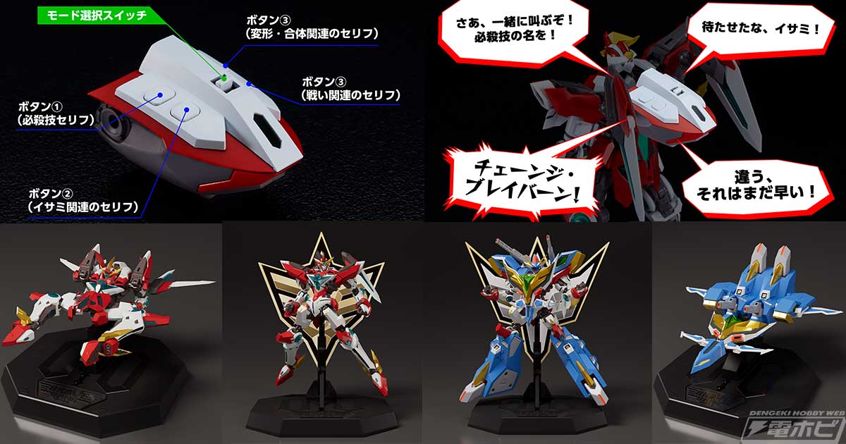 勇気爆発バーンブレイバーン』THE合体 DXブレイバーンと組み合わせて