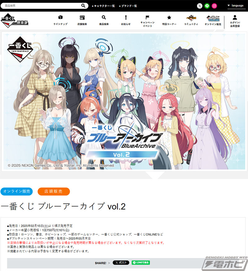 ブルーアーカイブ』新作一番くじの全ラインナップ公開！タペストリーや