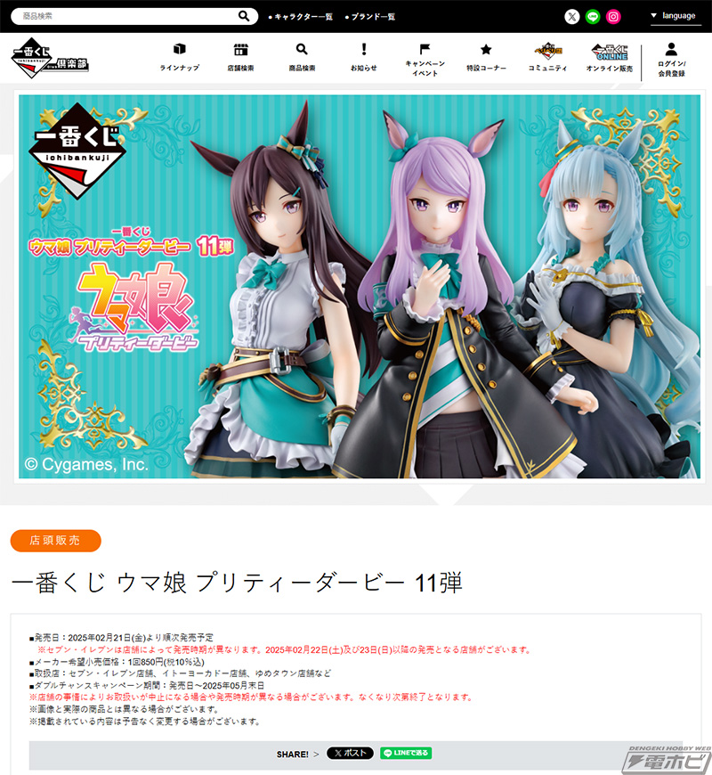 一番くじ ウマ娘 11弾」の全ラインナップ公開！メジロマックイーン