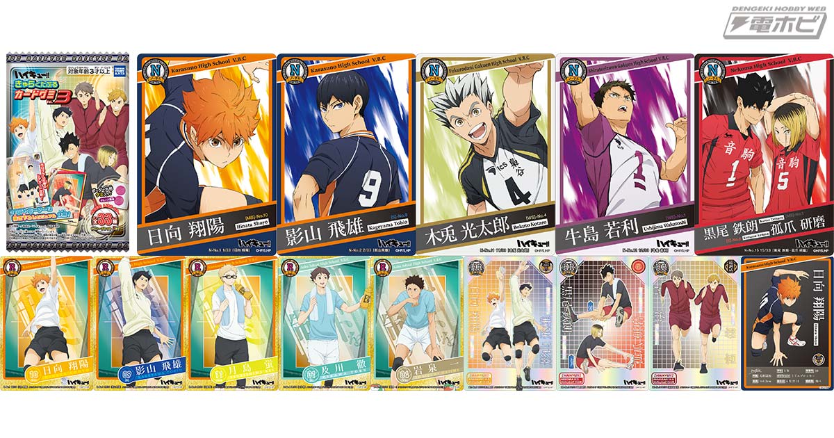ハイキュー!!』のキャンディトイコレクションカードは第3弾！描き