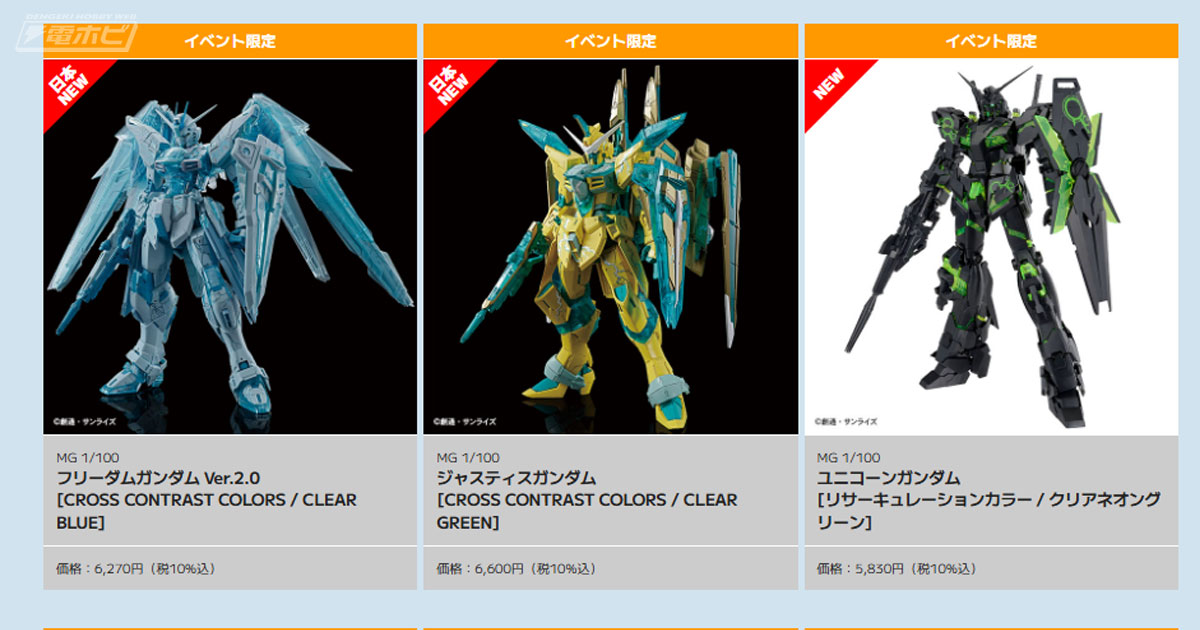 ガンプラ「MG ガンダムエピオンEW［CROSS CONTRAST COLORS / CLEAR