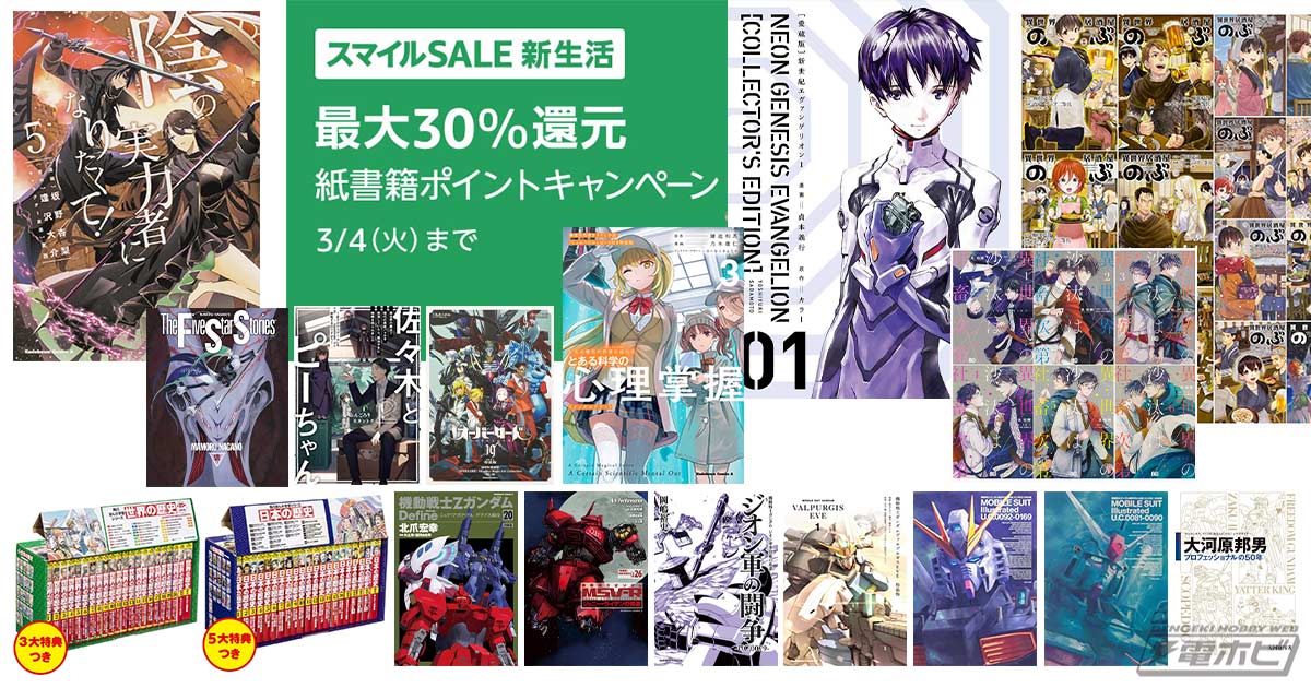 愛蔵版】新世紀エヴァンゲリオン」「異世界居酒屋『のぶ』」など