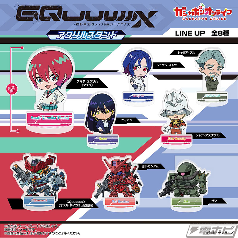 マチュやニャアン、シュウジ、シャリア・ブル、シャアなどを収録