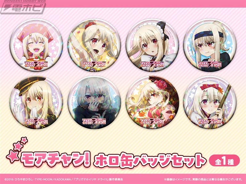 Fate/kaleid liner プリズマ☆イリヤ ドライ！！ イリヤ☆アラーム WEB