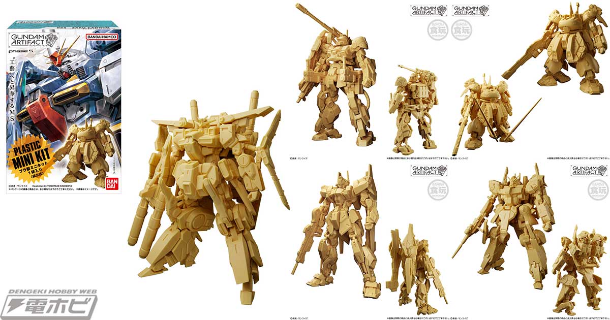 モビルスーツに工業製品的解釈を加えた食玩プラキット「ガンダム