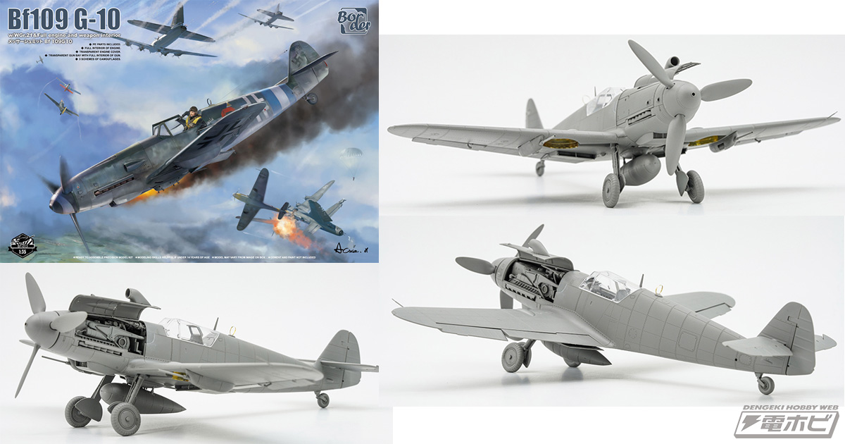 第二次大戦期のドイツ主力戦闘機「メッサーシュミット Bf109G-10」を