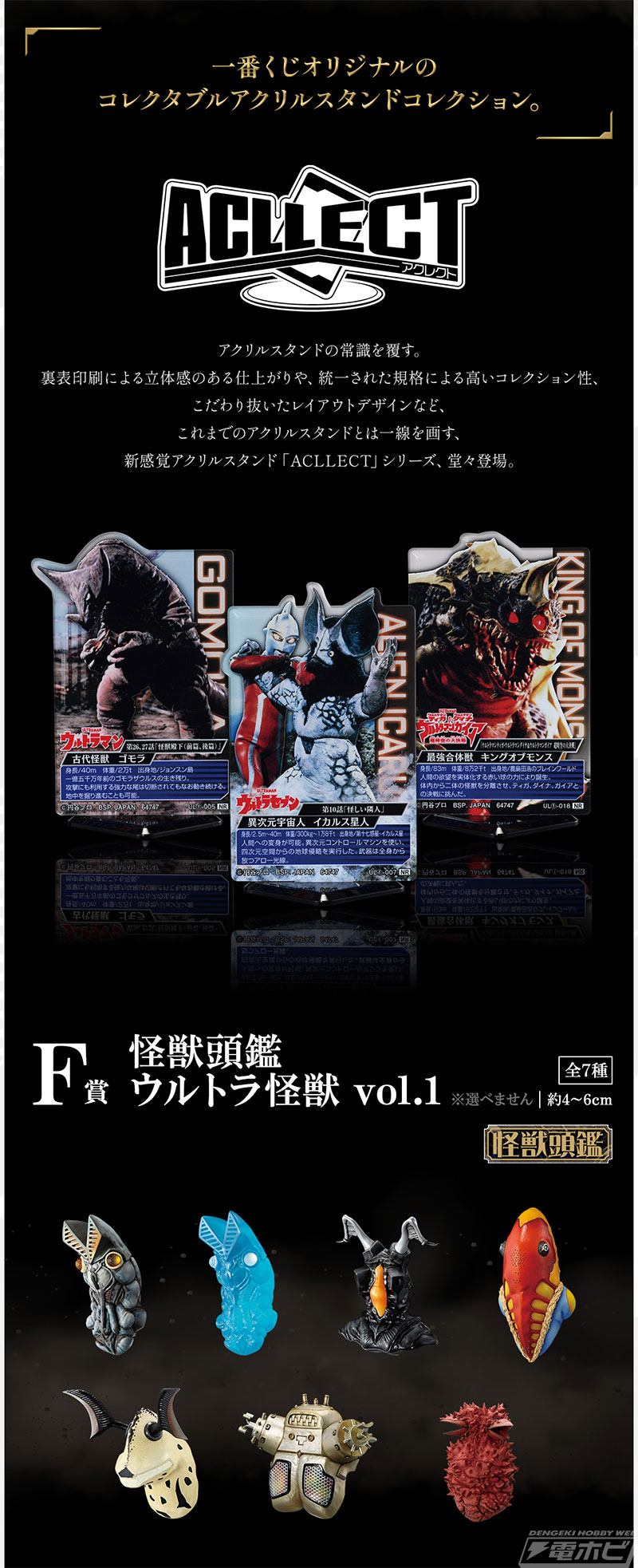 一番くじ ウルトラマンシリーズ 怪獣超大全」の全ラインナップ公開！新