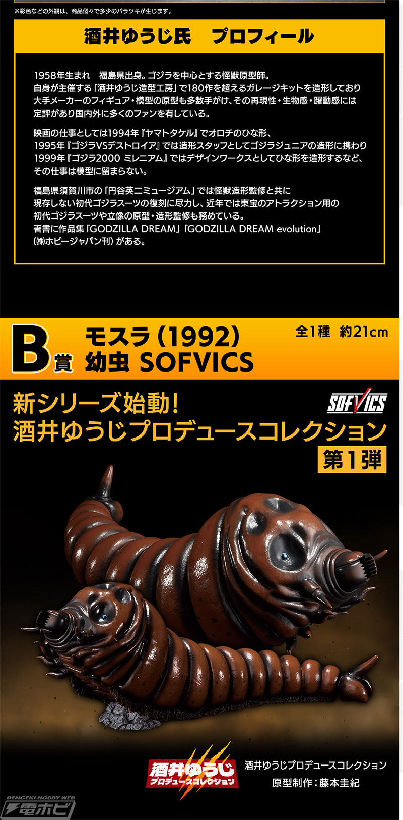 一番くじ ゴジラ 大怪獣列伝G」が発売決定！フィギュア「ゴジラ（1991