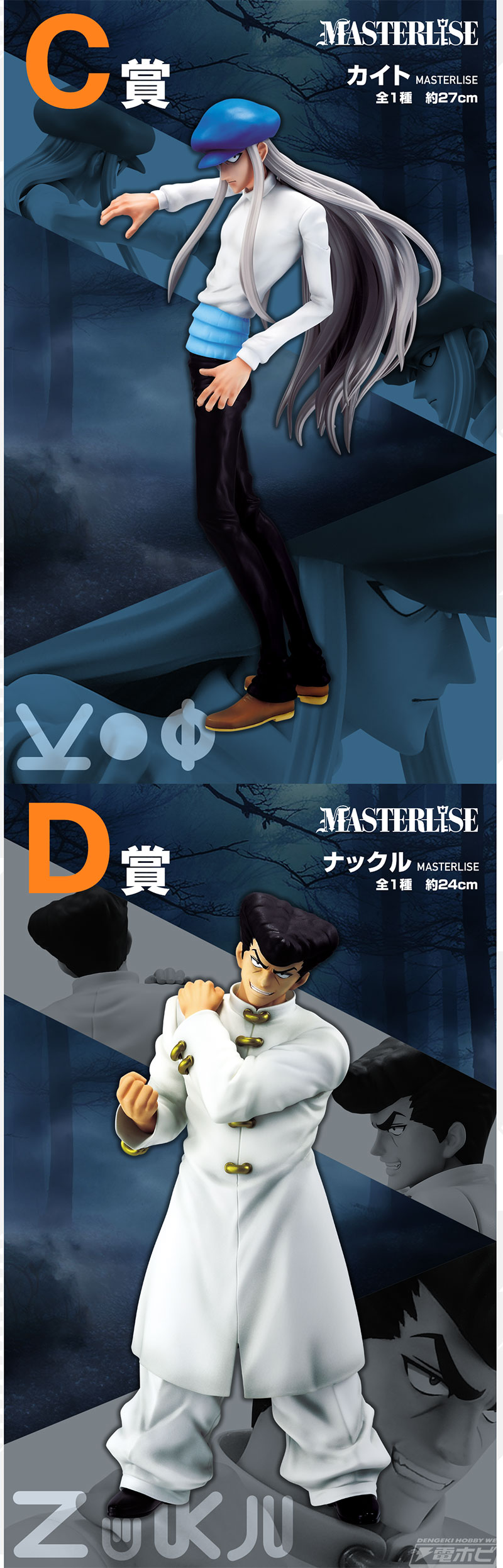 ラストワン賞はピトーのフィギュア！「一番くじ HUNTER×HUNTER CHMERA