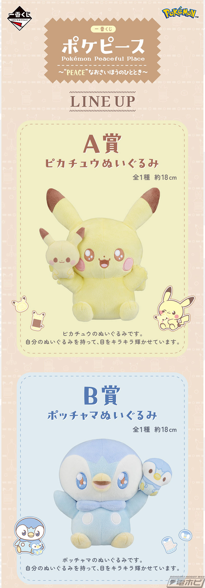 ポケモン』目をキラキラ輝かせたピカチュウ、ポッチャマ、ヒバニー