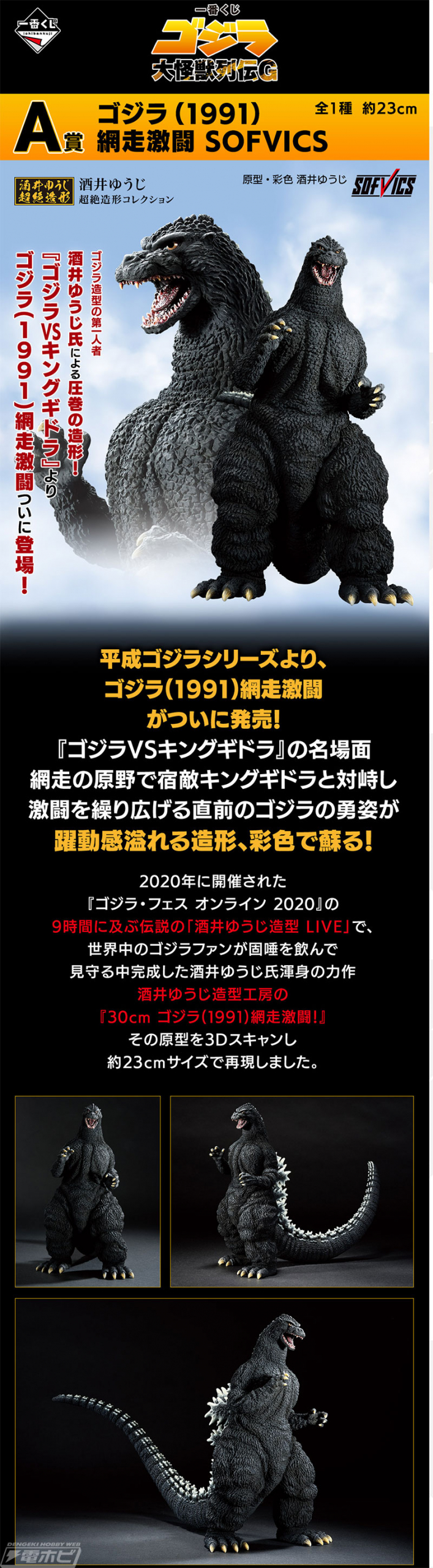 一番くじ ゴジラ 大怪獣列伝G」が発売決定！フィギュア「ゴジラ（1991
