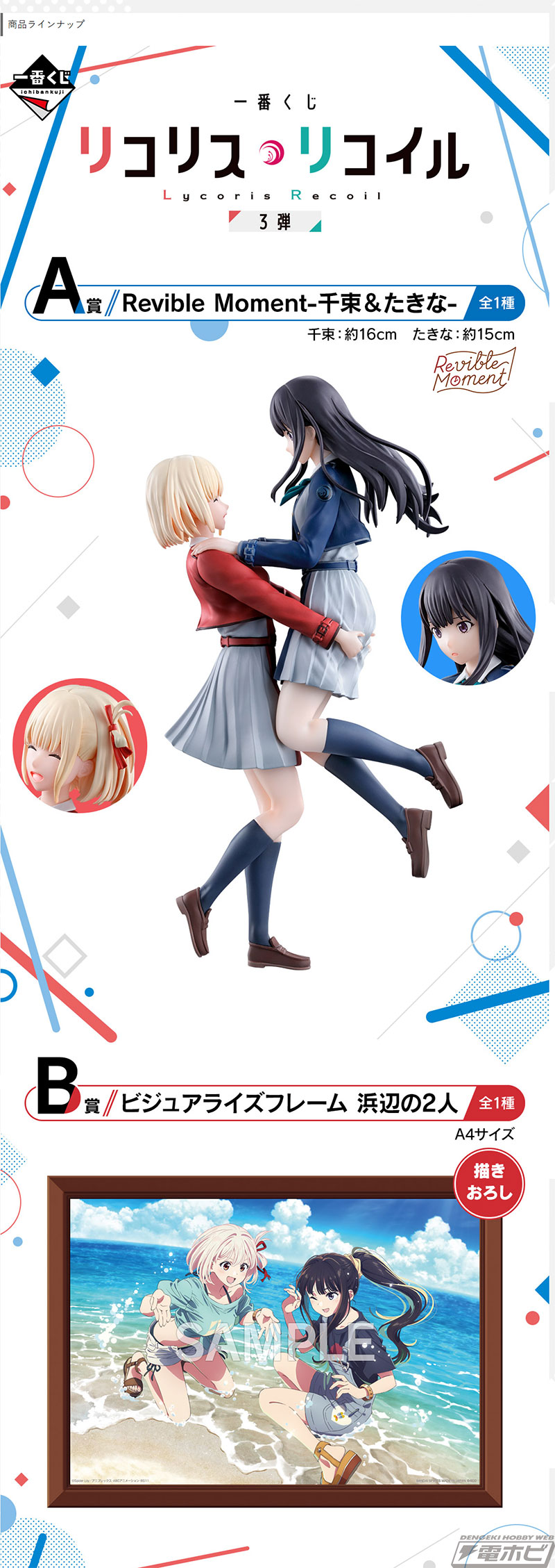 一番くじ リコリス・リコイル 3弾」の全ラインナップ公開！ラストワン