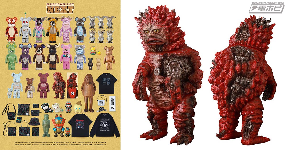 約33センチ！隕石怪獣「ガラモン」の大型フィギュアが「MEDICOM TOY