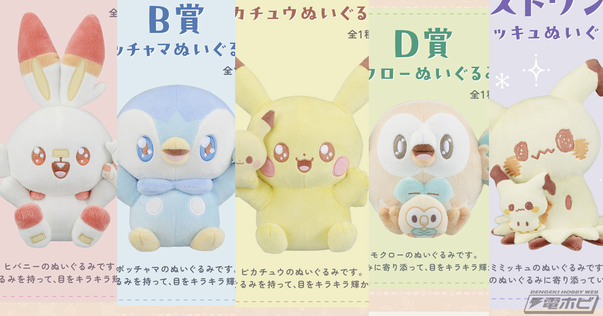 ポケモン』目をキラキラ輝かせたピカチュウ、ポッチャマ、ヒバニー