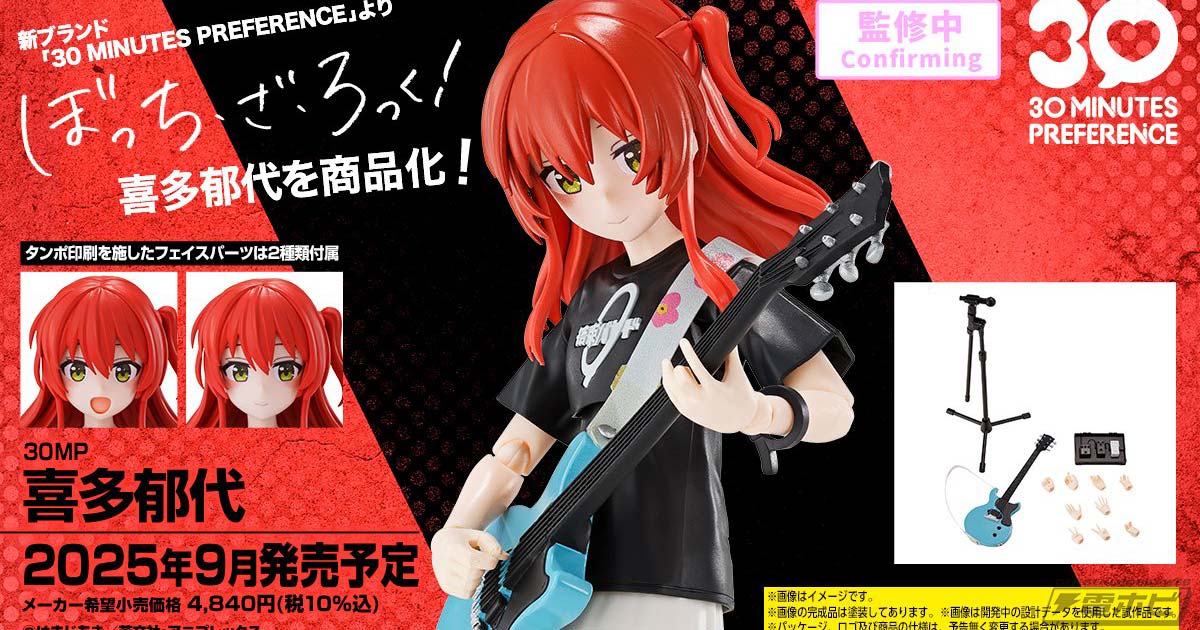 ぼっち・ざ・ろっく！』喜多郁代が30MPでプラモデル化決定！伊地知虹夏