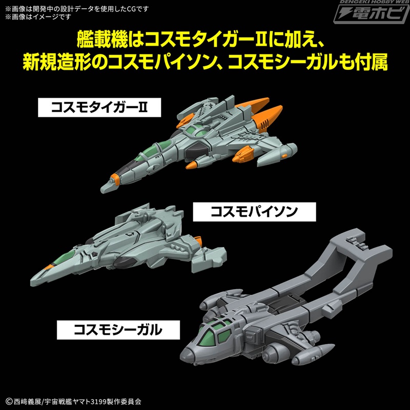ヤマトよ永遠に REBEL3199』より「ヒュウガ級 戦闘航宙母艦 DCV-01