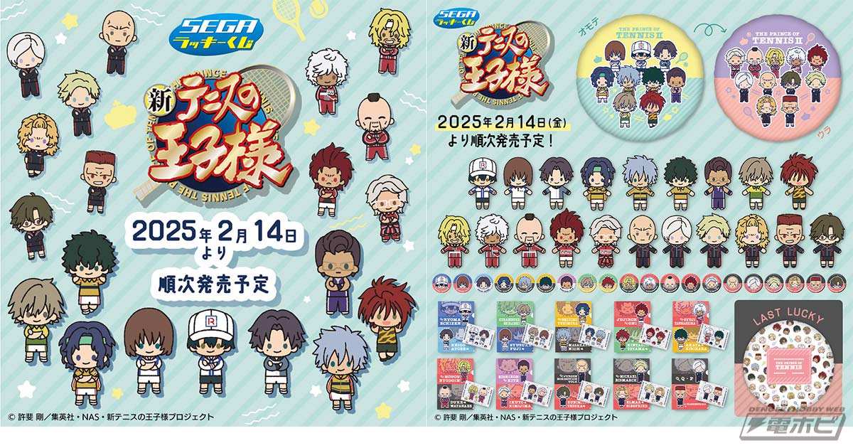 セガ ラッキーくじ「新テニスの王子様」が2月14日より発売開始
