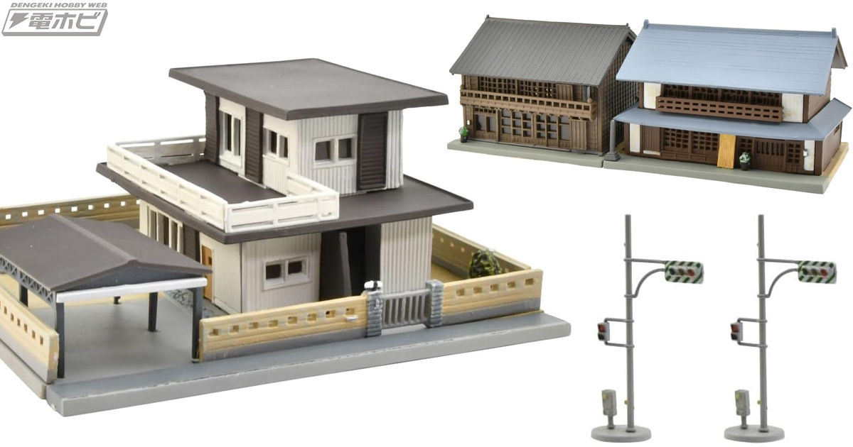 ジオラマ製作に便利！トミーテックの「建コレ」シリーズに現代住宅と