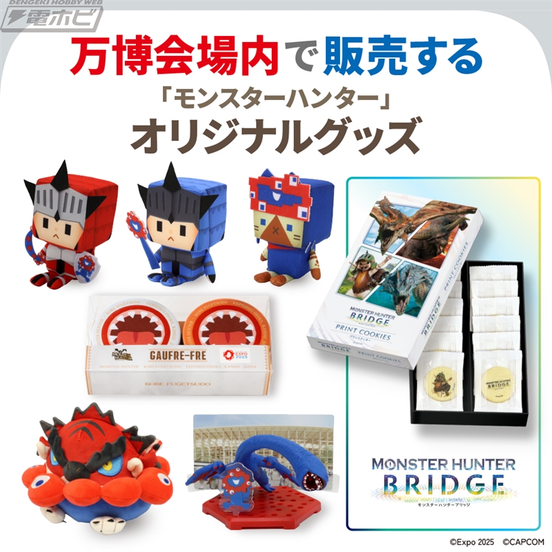 リオレウスとミャクミャクのコラボぬいぐるみや、ミャクミャクイメージ