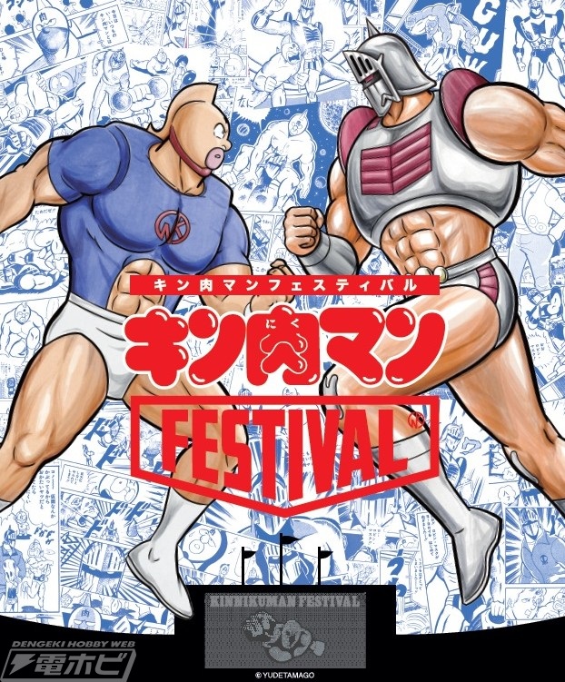 キン肉マン』悪魔将軍や限定のアシュラマンのフィギュアなどグッズ300