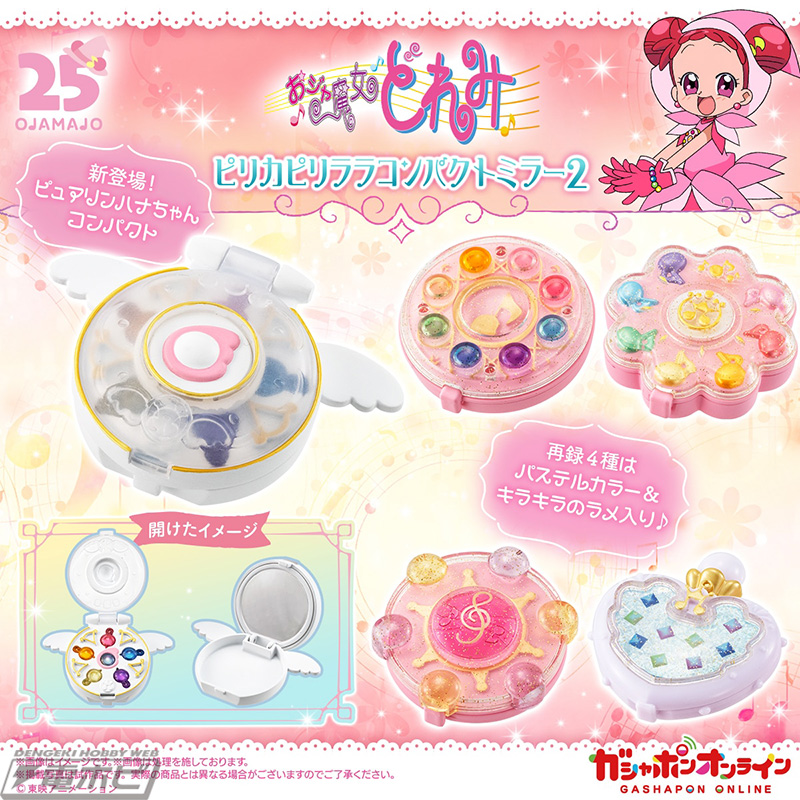 ピュアリンハナちゃんコンパクトが初登場！『おジャ魔女どれみ』タップ