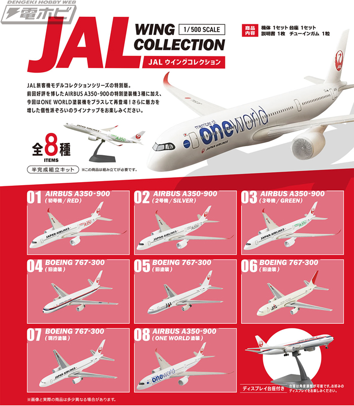 JAL旅客機コレクションNo.7~9.11.23 JAL旅客機コレクションNo.7~9.11.23
