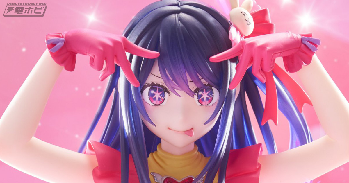 伝説のアイドルがおなじみのポーズで降臨！『【推しの子】』アイの1/6