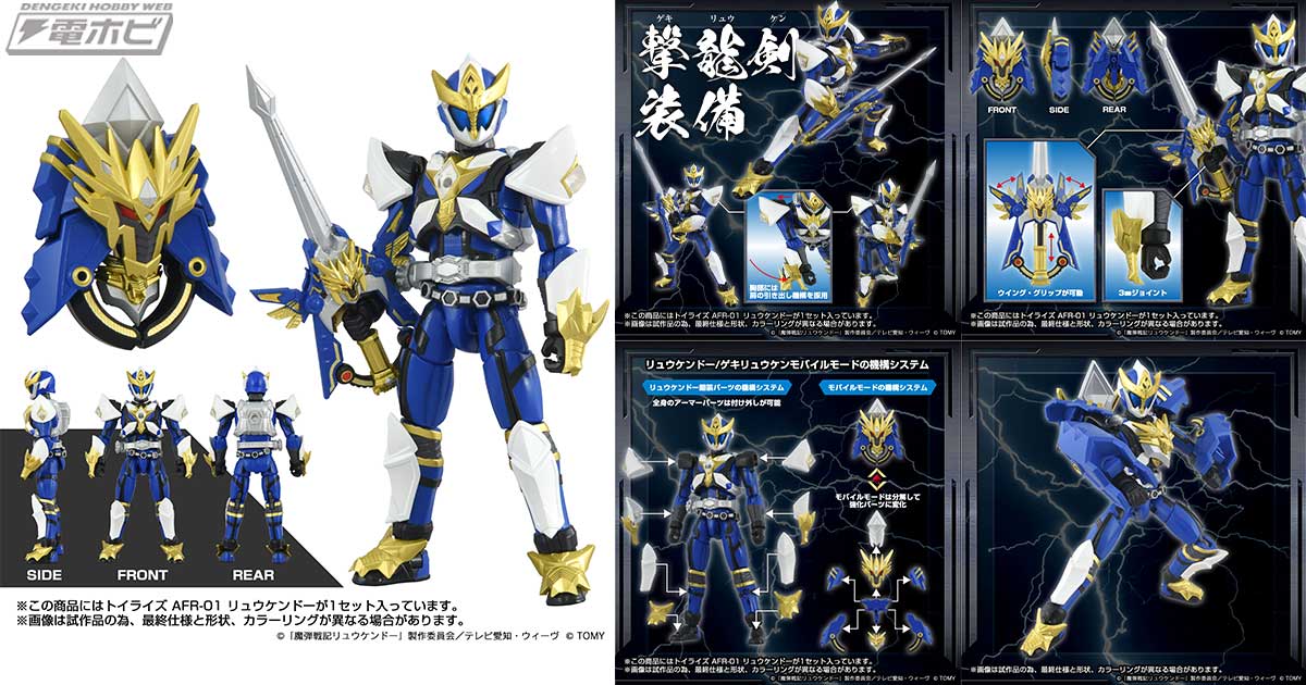 トイライズシリーズ最新アイテム！『魔弾戦記リュウケンドー』より