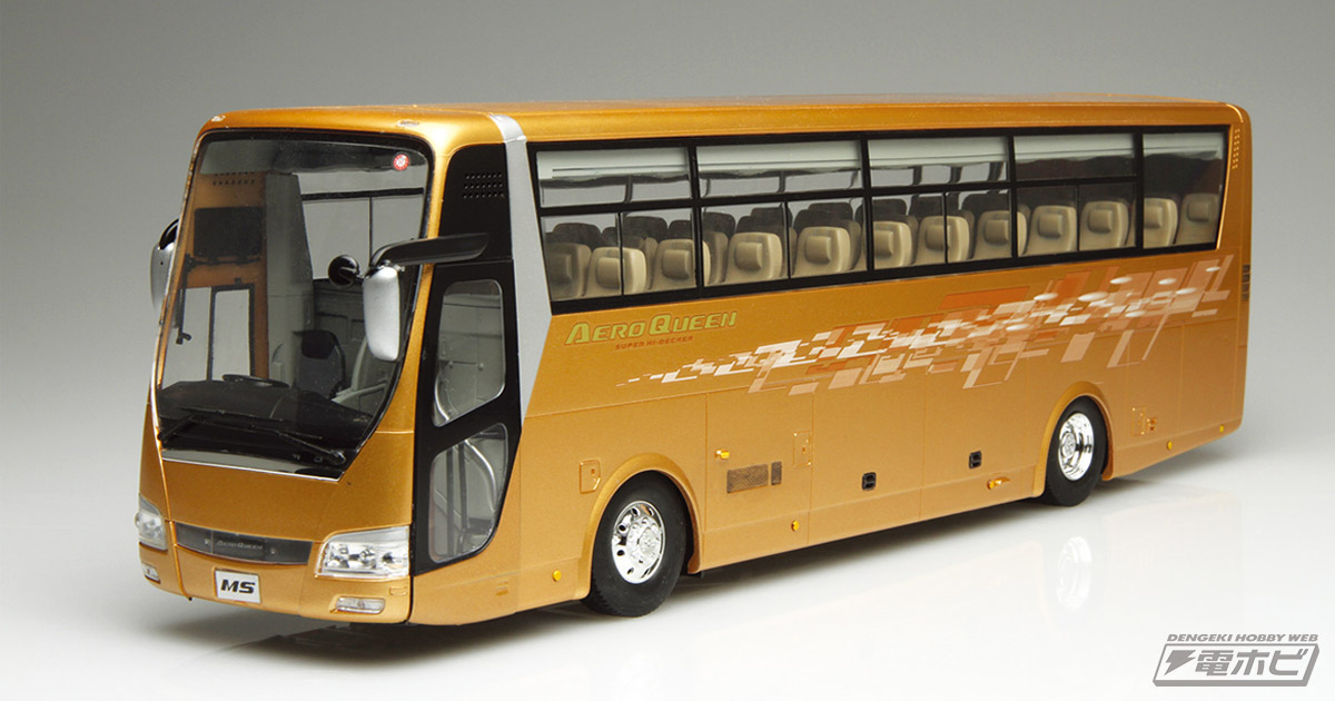 観光バス「三菱ふそう エアロクィーン スーパーハイデッカー」が1/32