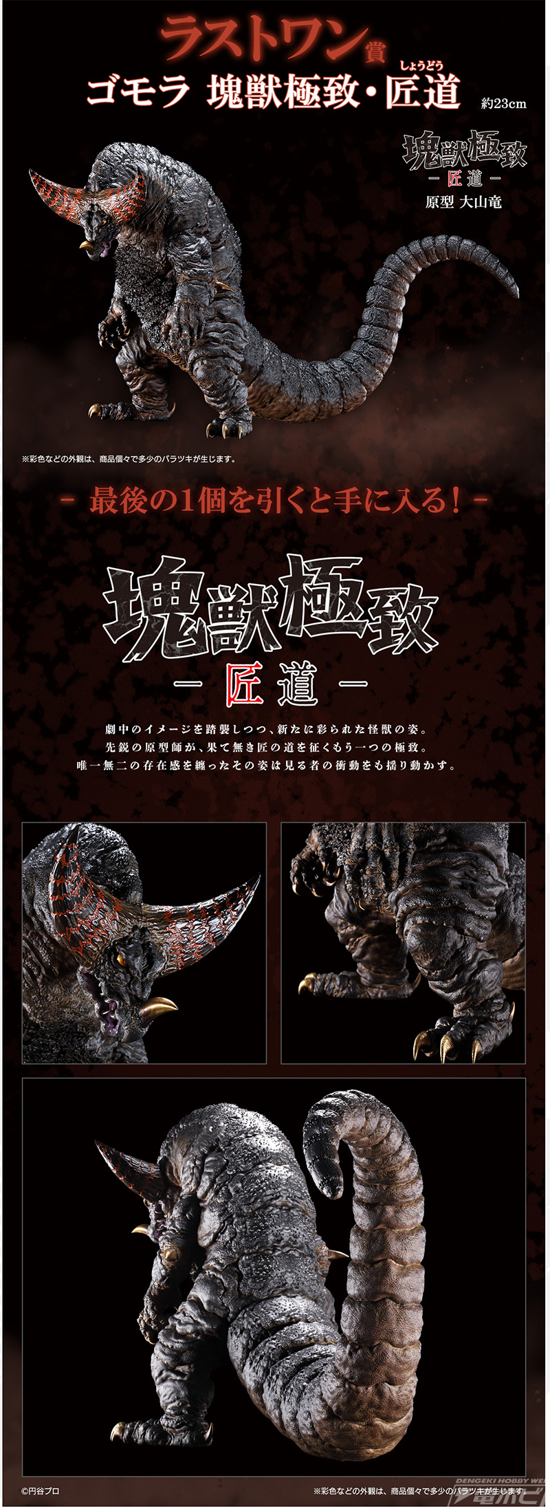 新ブランド「塊獣極致」の第2弾シルエット公開！第1弾ゴモラフィギュア