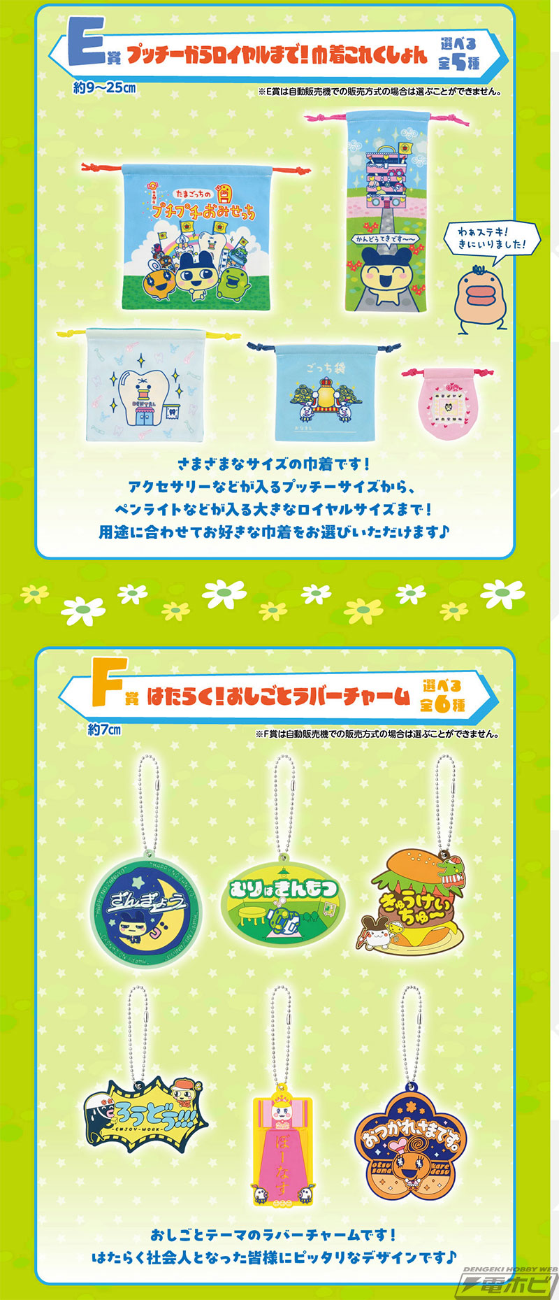 たまごっちのプチプチおみせっち』が一番くじに初登場！限定デザインの