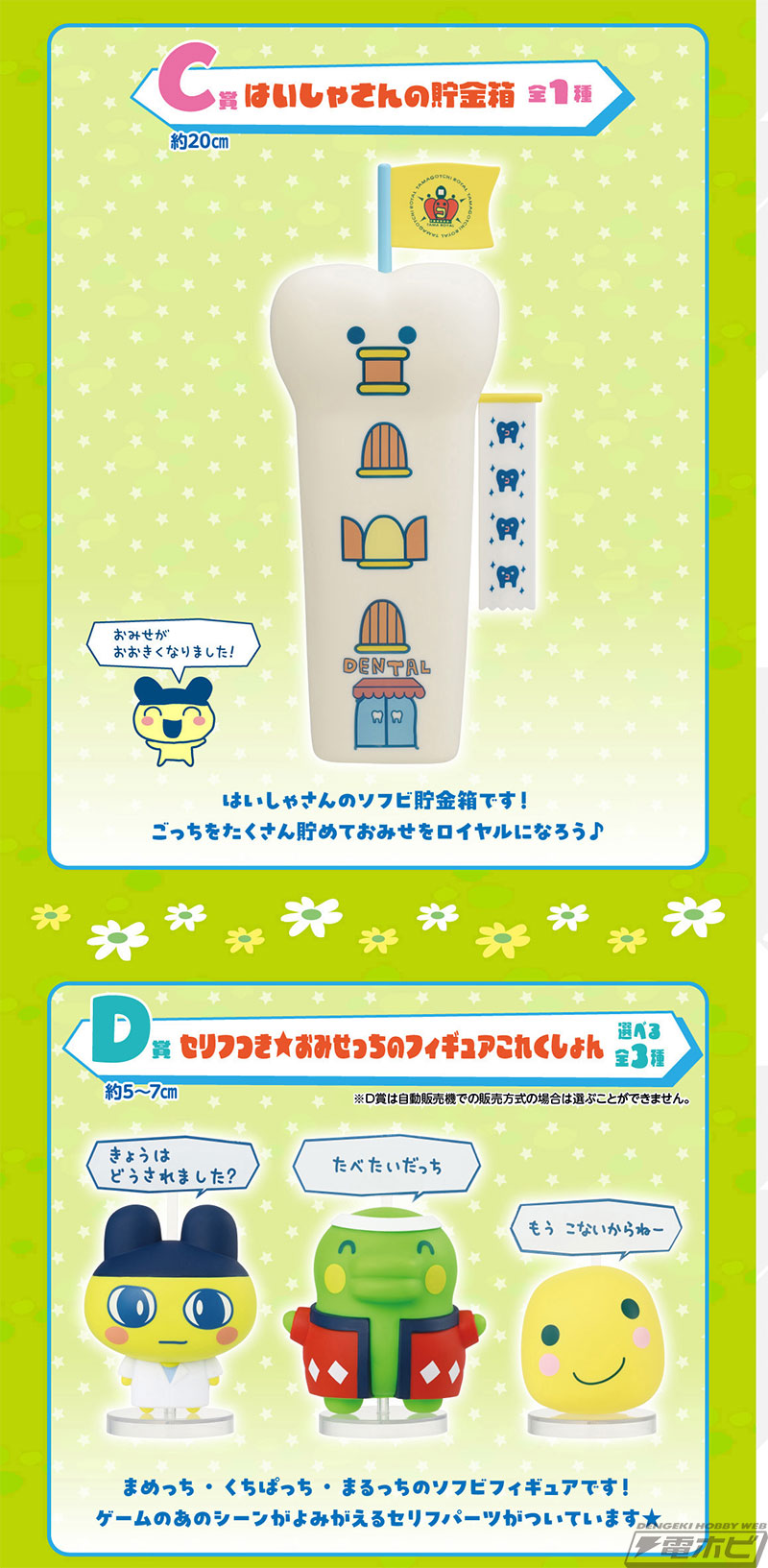 たまごっちのプチプチおみせっち』が一番くじに初登場！限定デザインの