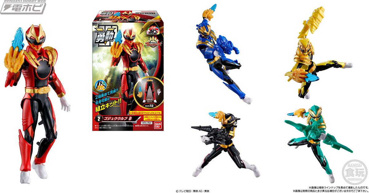 ナンバーワン戦隊ゴジュウジャー』食玩アクションフィギュア「勇動」が